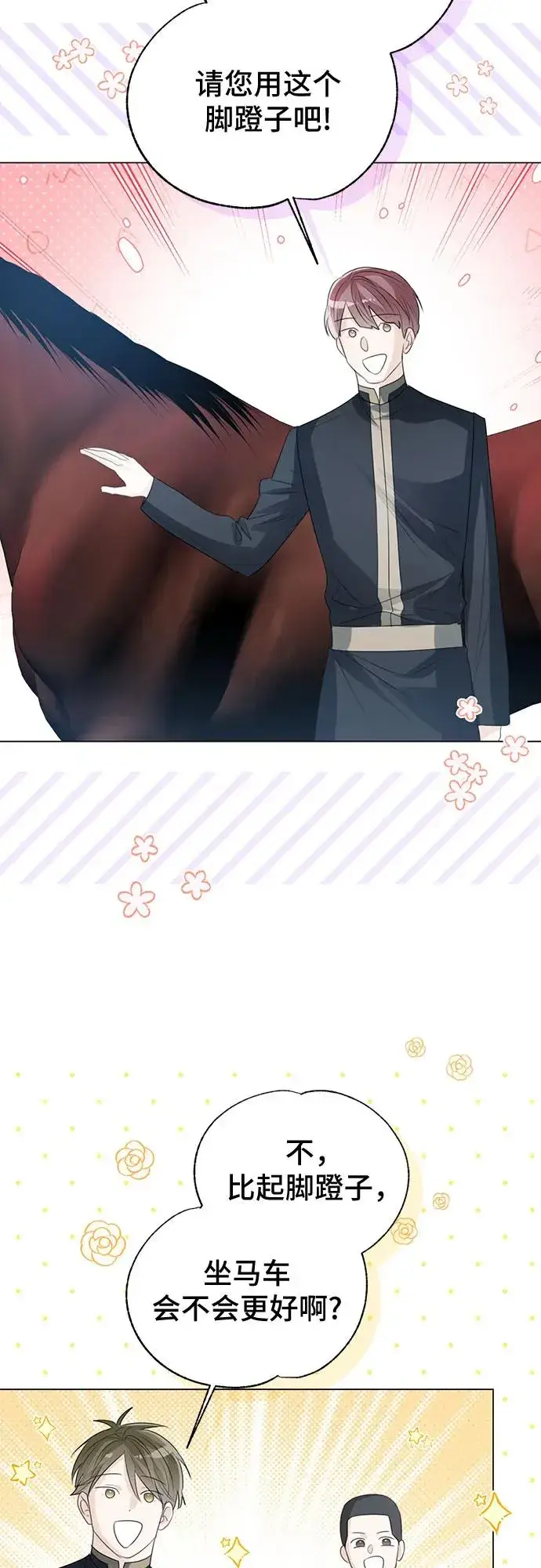 漫画《这个皇后不当了》第49话第65张图