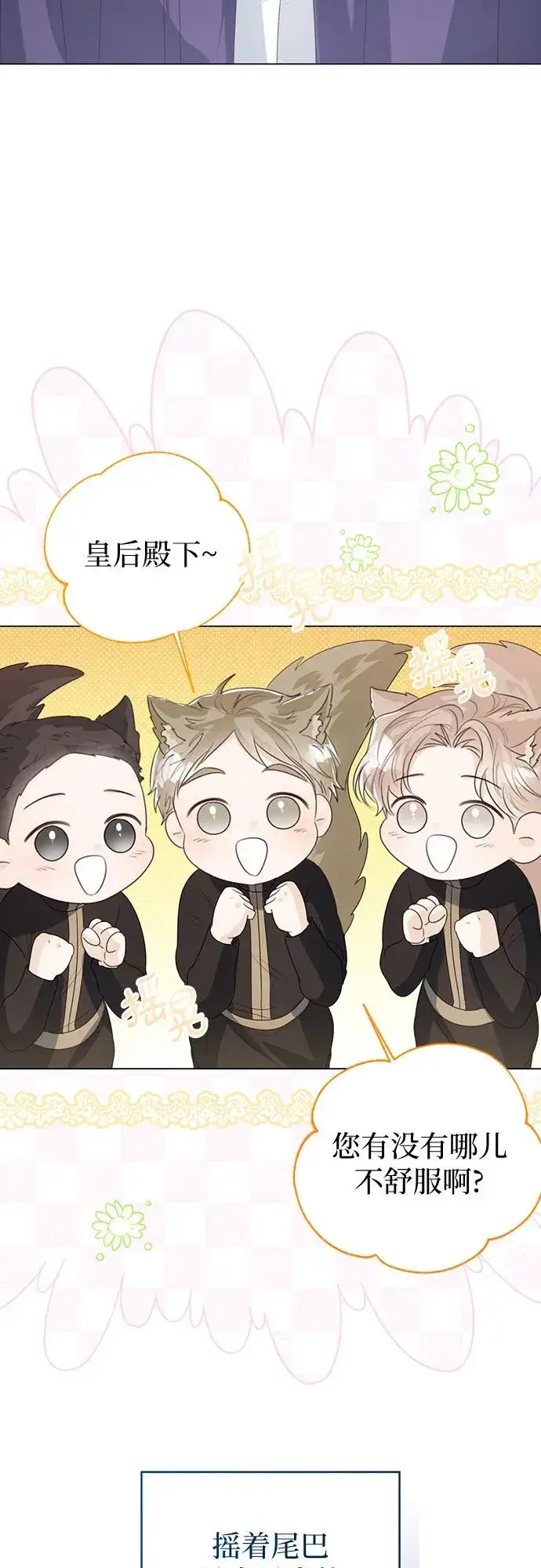 漫画《这个皇后不当了》第49话第69张图