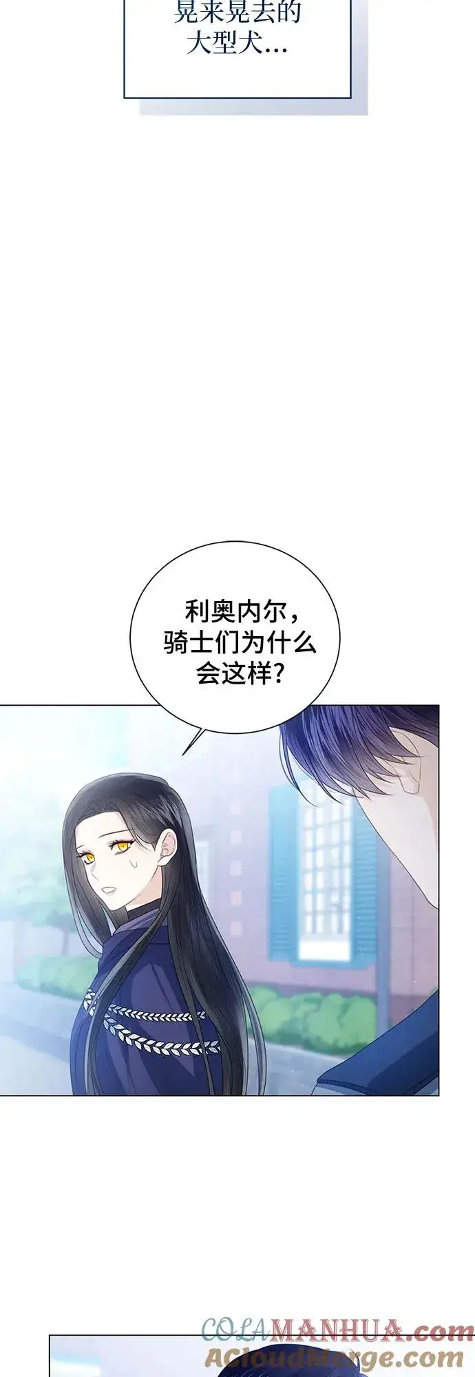 漫画《这个皇后不当了》第49话第70张图