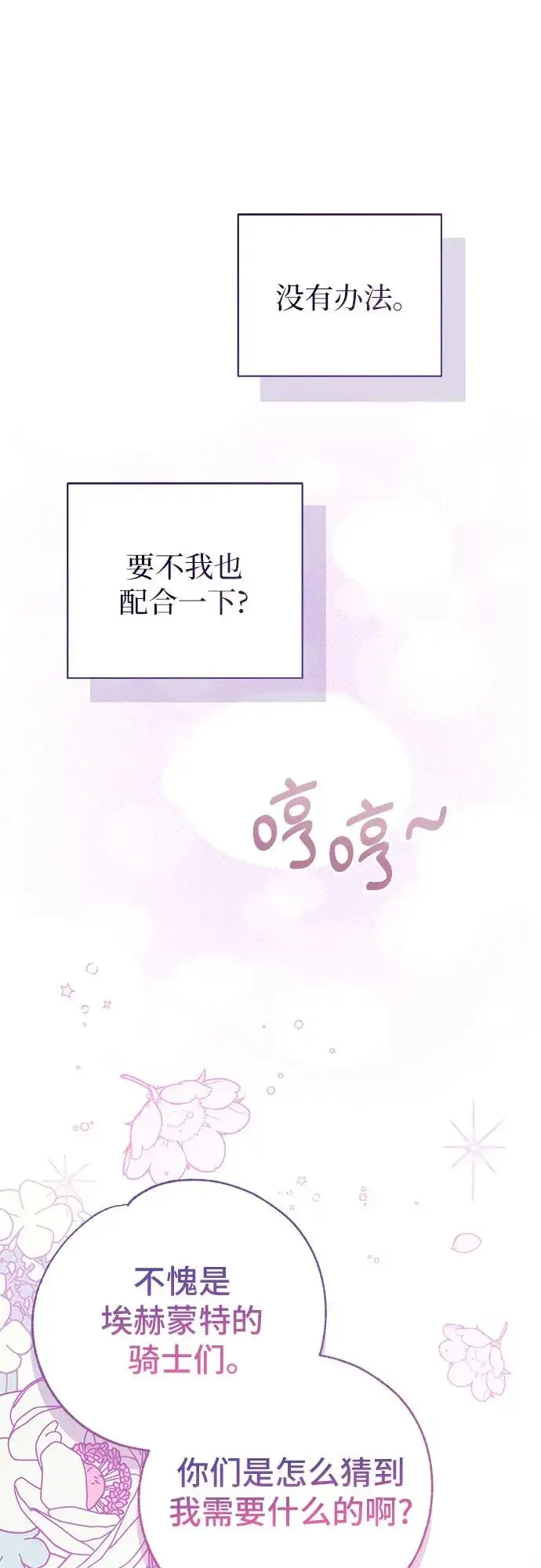 漫画《这个皇后不当了》第49话第72张图