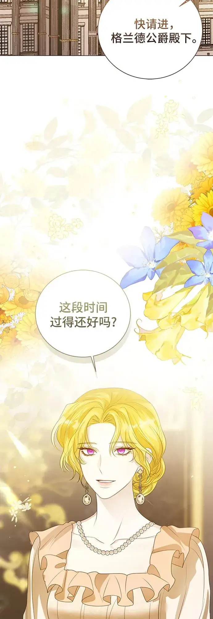 漫画《这个皇后不当了》第49话第77张图