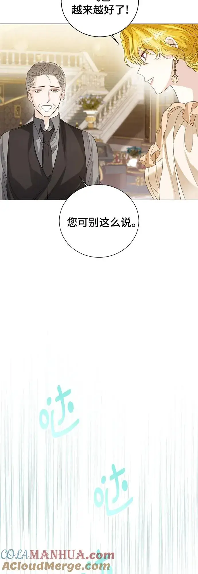 漫画《这个皇后不当了》第49话第79张图
