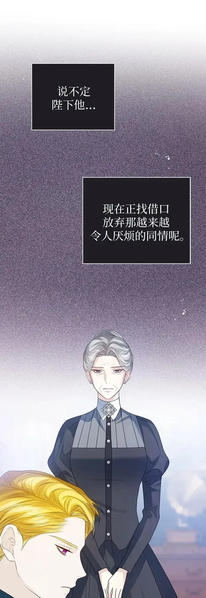漫画《这个皇后不当了》第49话第8张图