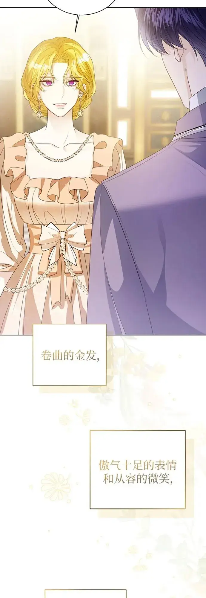 漫画《这个皇后不当了》第49话第83张图