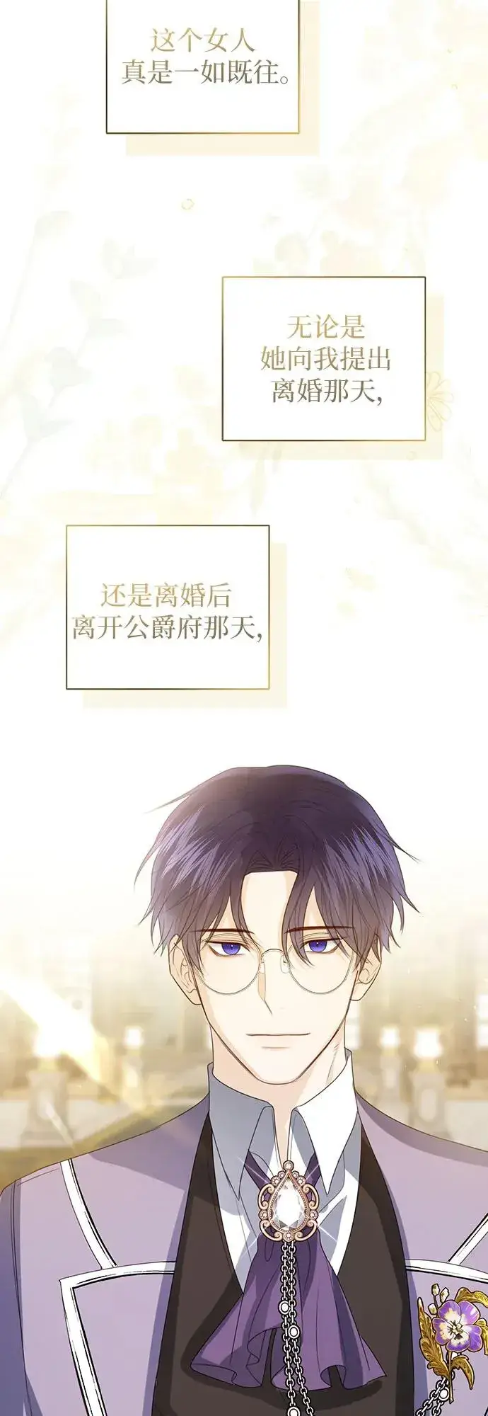 漫画《这个皇后不当了》第49话第84张图