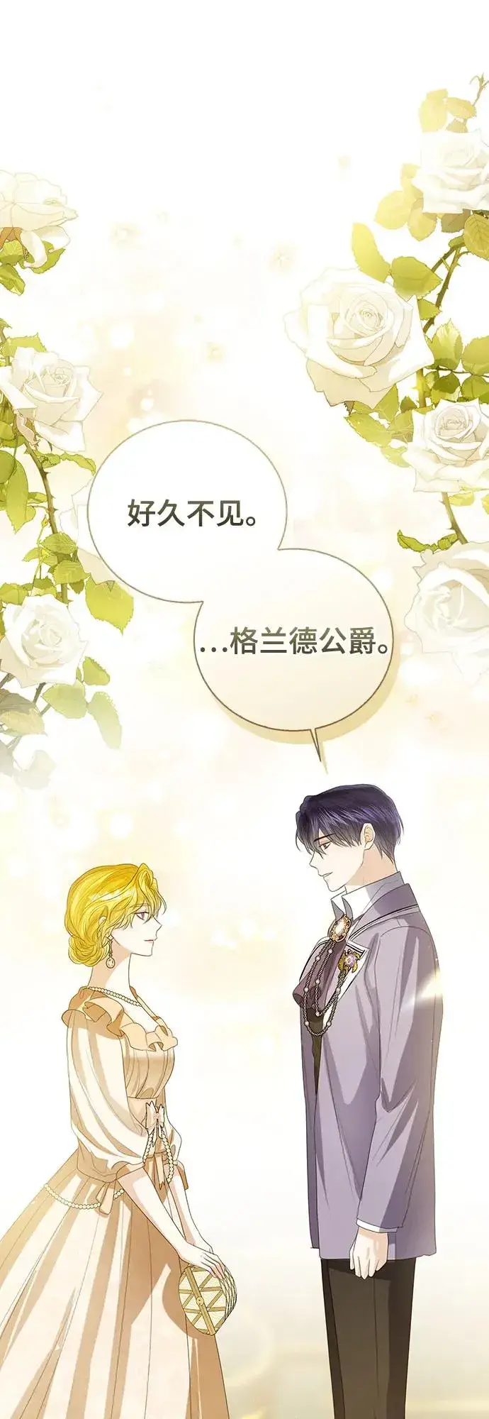 漫画《这个皇后不当了》第49话第86张图