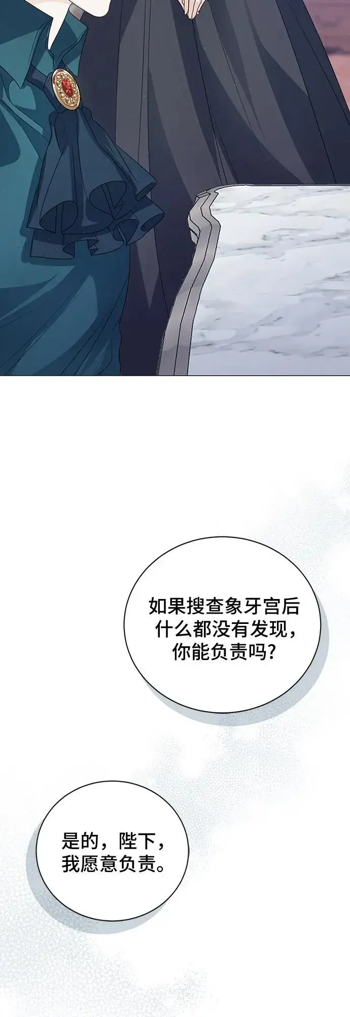漫画《这个皇后不当了》第49话第9张图