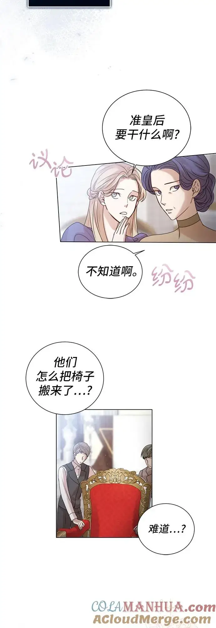 漫画《这个皇后不当了》第5话第10张图