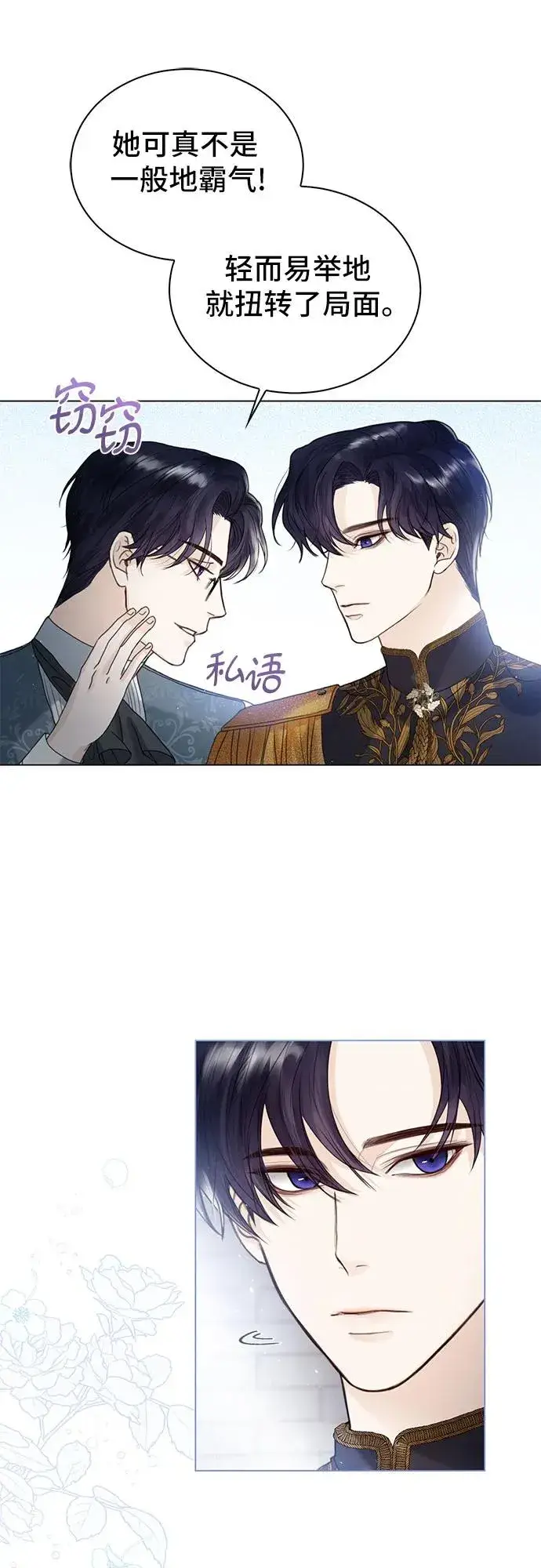 漫画《这个皇后不当了》第5话第15张图