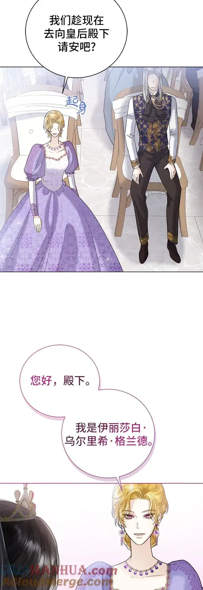 漫画《这个皇后不当了》第5话第19张图