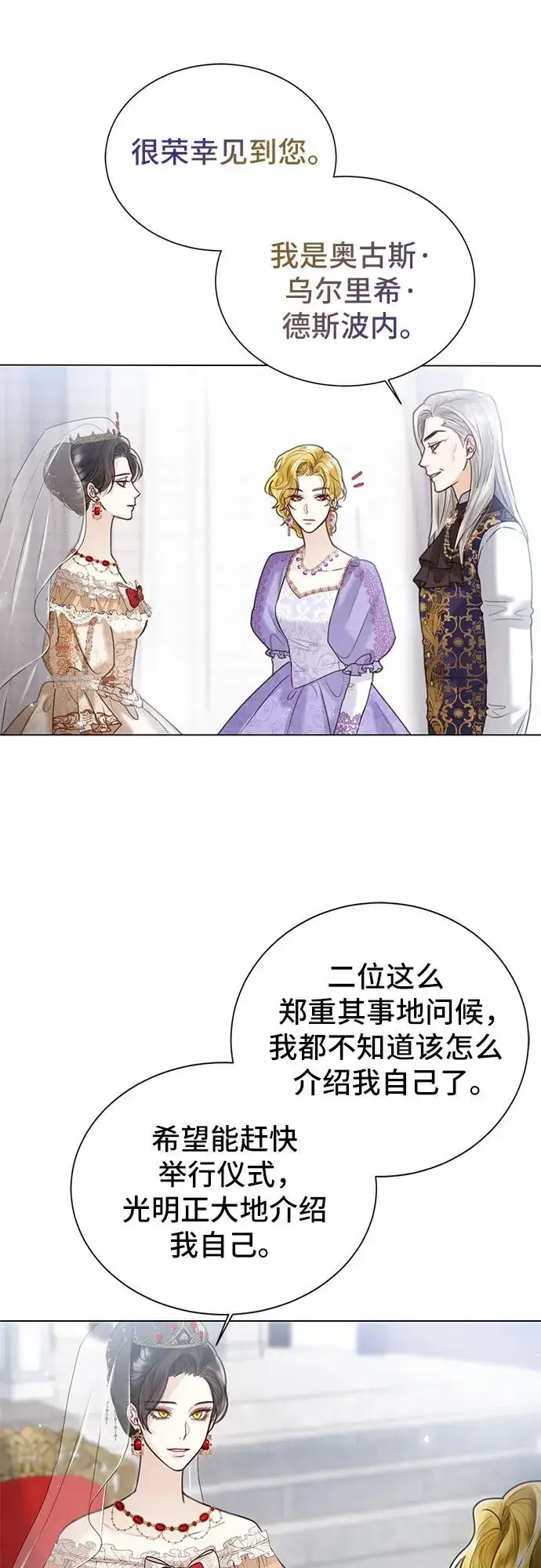漫画《这个皇后不当了》第5话第21张图