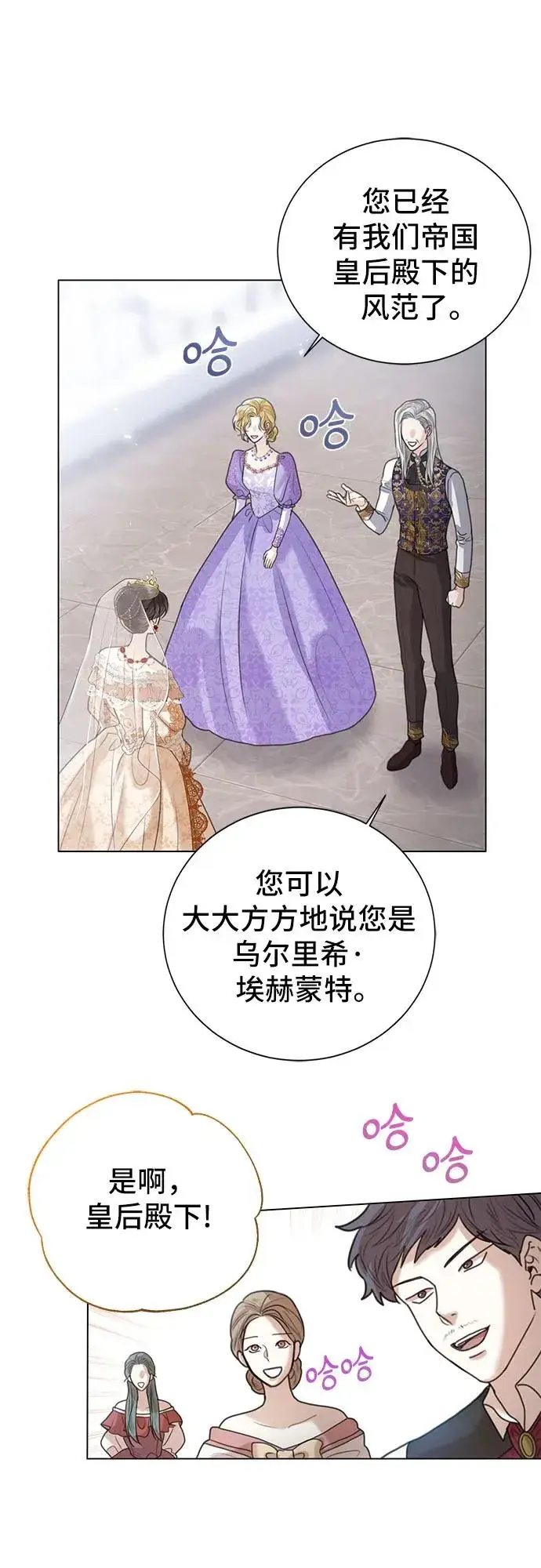 漫画《这个皇后不当了》第5话第23张图