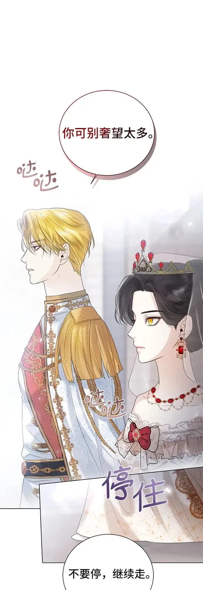 漫画《这个皇后不当了》第5话第48张图