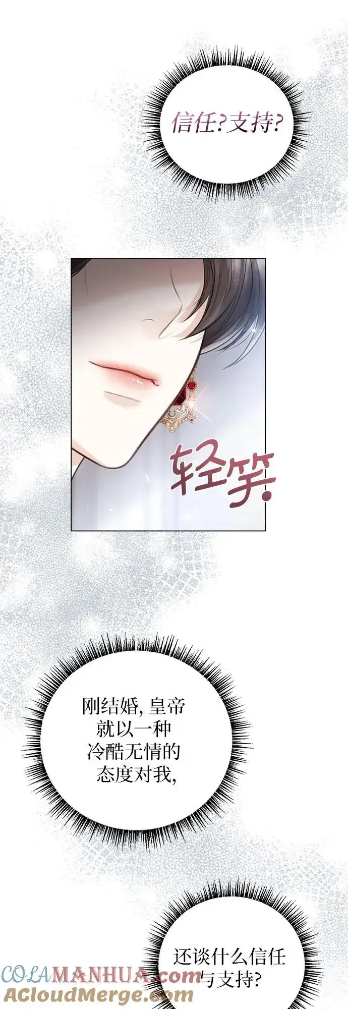 漫画《这个皇后不当了》第5话第55张图