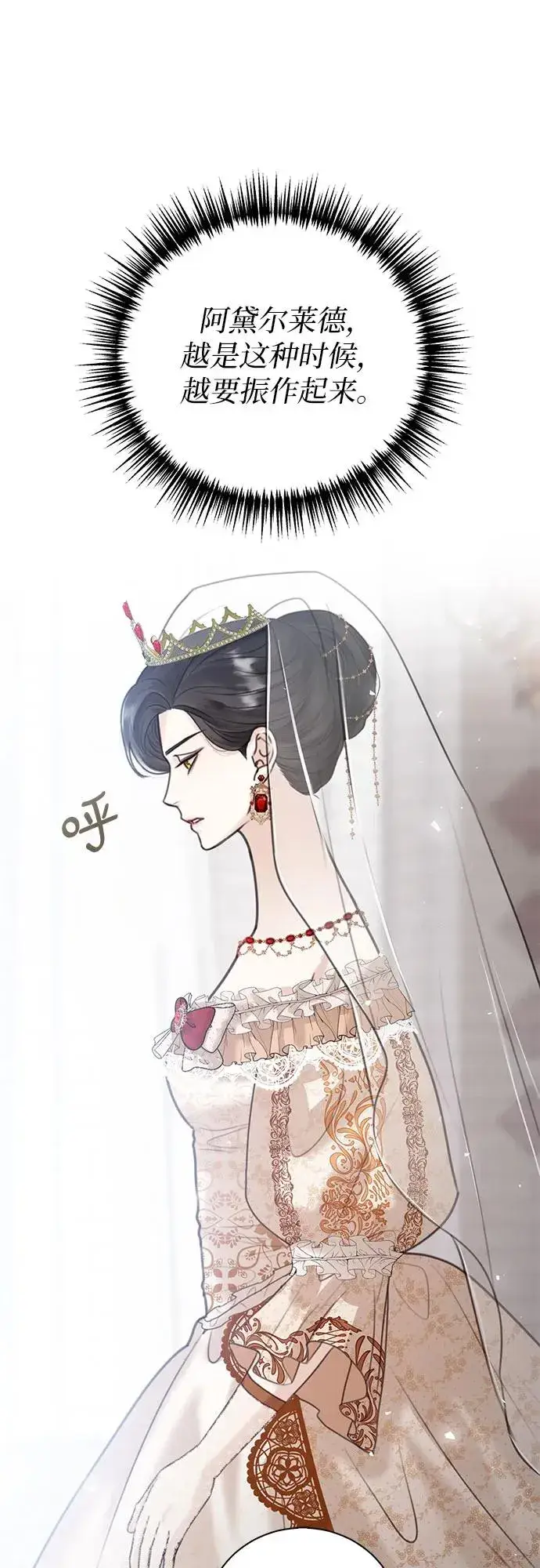 漫画《这个皇后不当了》第5话第8张图