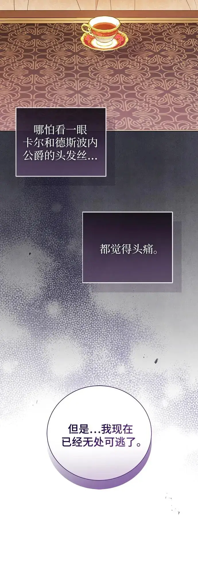 漫画《这个皇后不当了》第50话第12张图