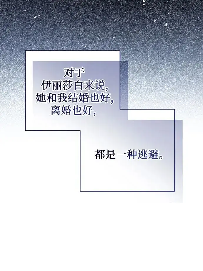 漫画《这个皇后不当了》第50话第18张图