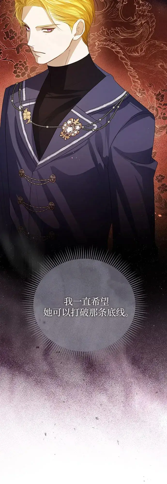 漫画《这个皇后不当了》第50话第20张图