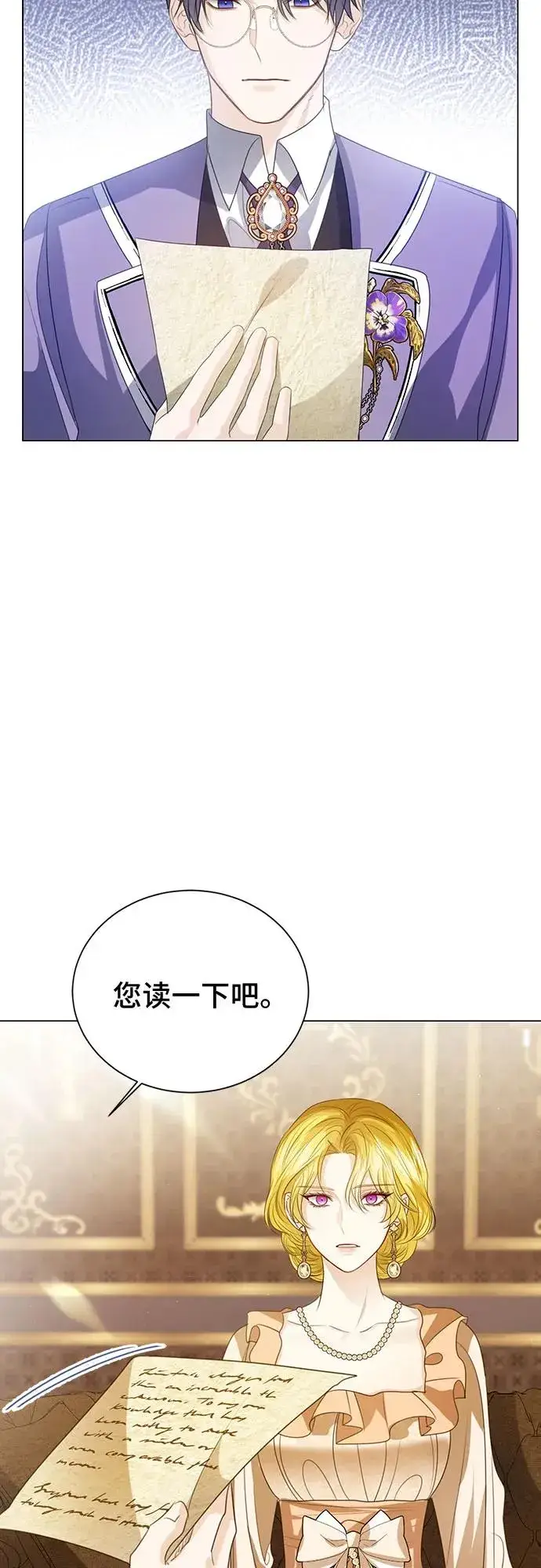 漫画《这个皇后不当了》第50话第27张图