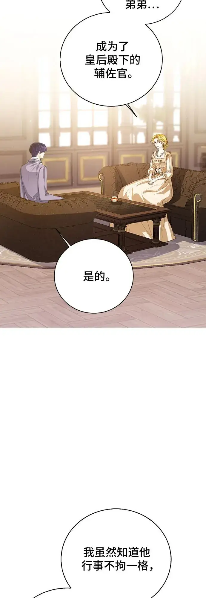 漫画《这个皇后不当了》第50话第3张图