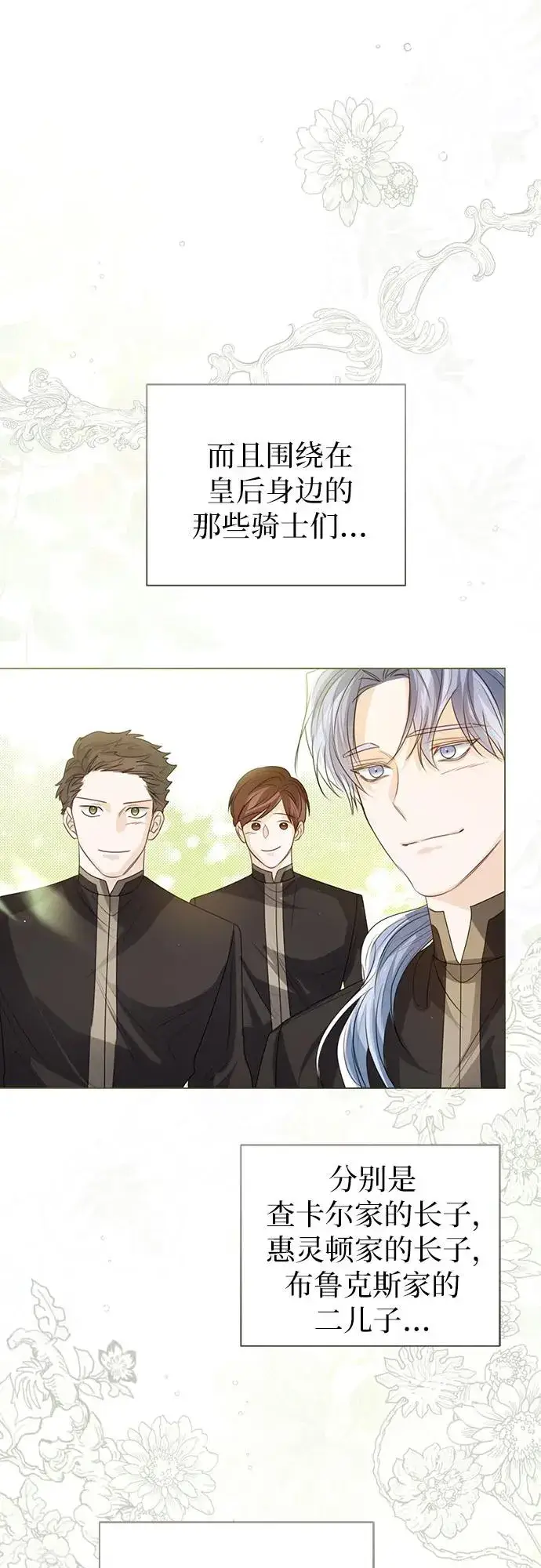 漫画《这个皇后不当了》第50话第33张图