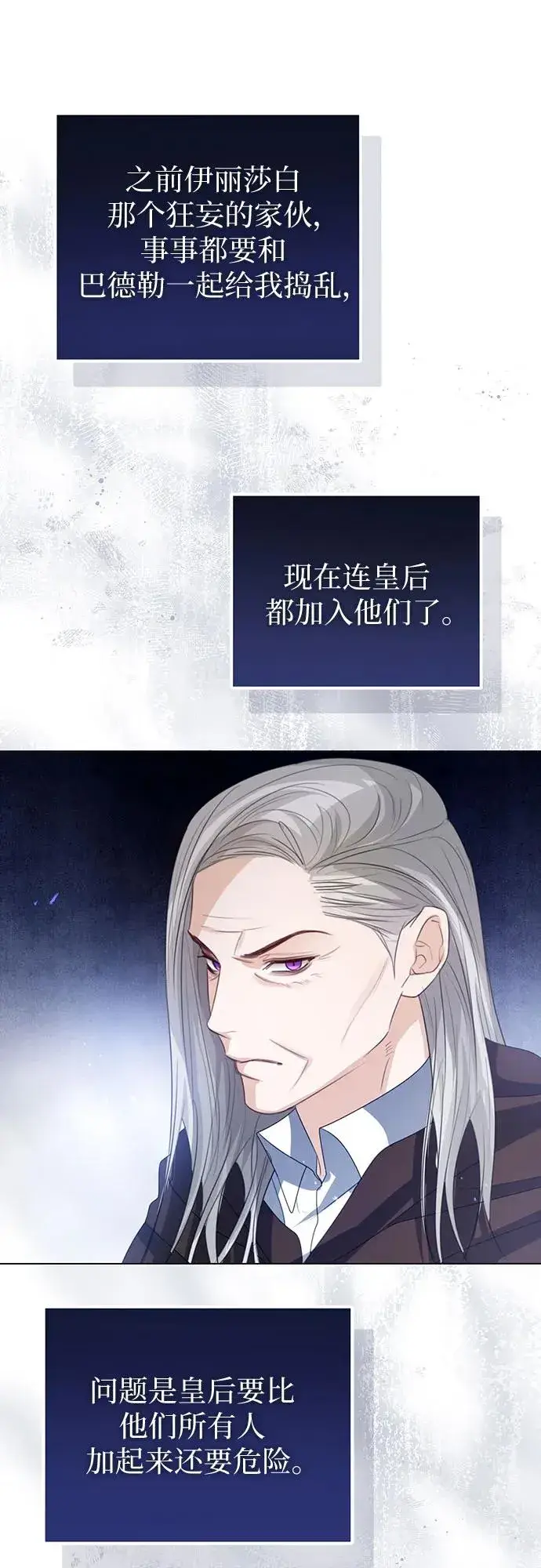 漫画《这个皇后不当了》第50话第35张图