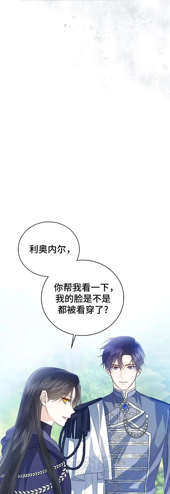 漫画《这个皇后不当了》第50话第36张图