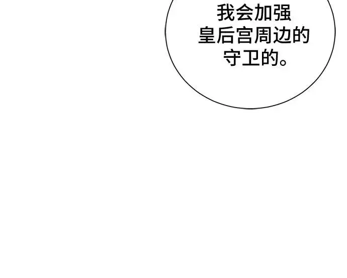漫画《这个皇后不当了》第50话第39张图
