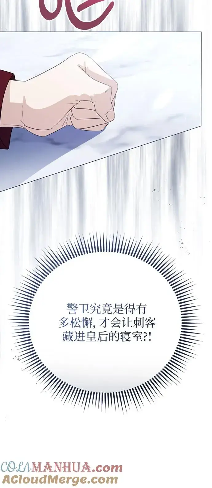 漫画《这个皇后不当了》第50话第49张图