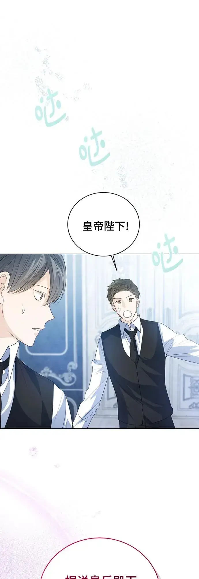 漫画《这个皇后不当了》第50话第51张图