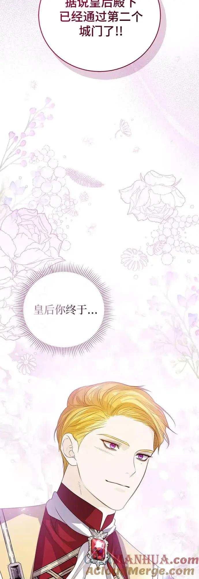 漫画《这个皇后不当了》第50话第52张图