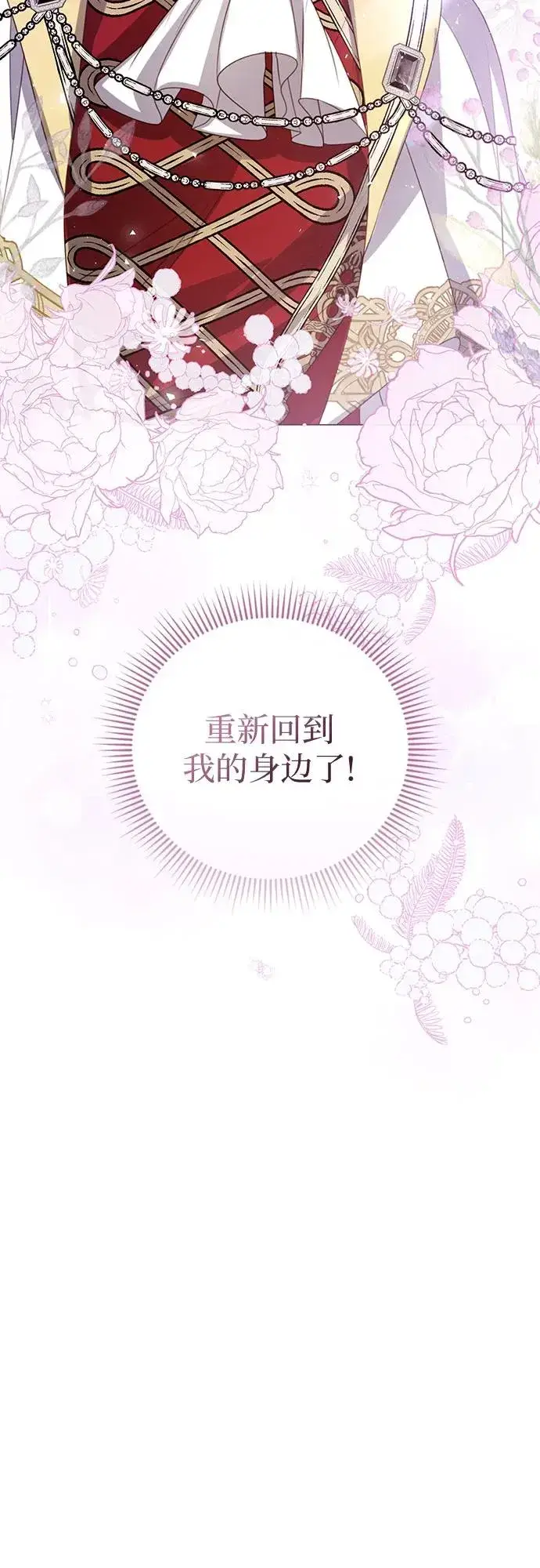 漫画《这个皇后不当了》第50话第53张图