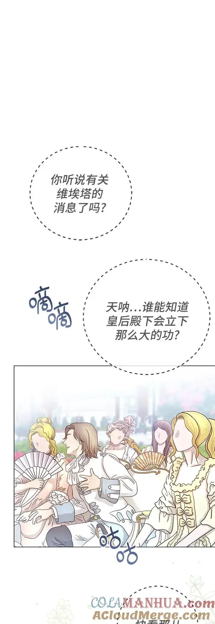 漫画《这个皇后不当了》第50话第55张图