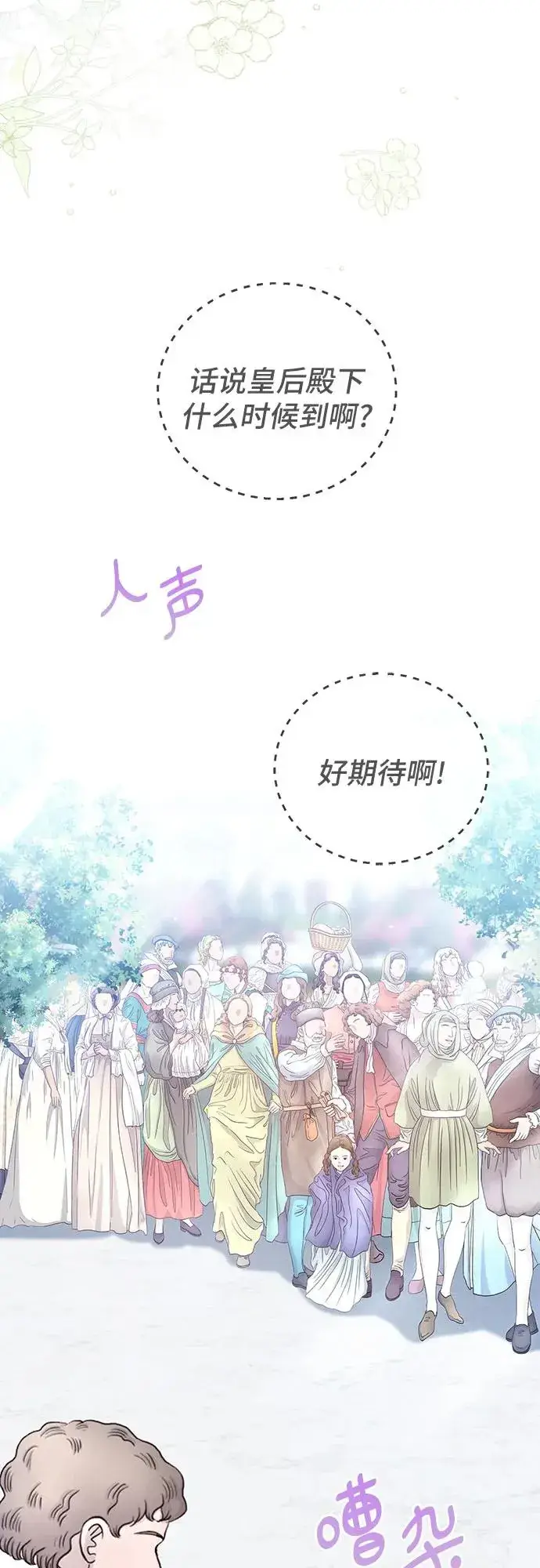 漫画《这个皇后不当了》第50话第57张图