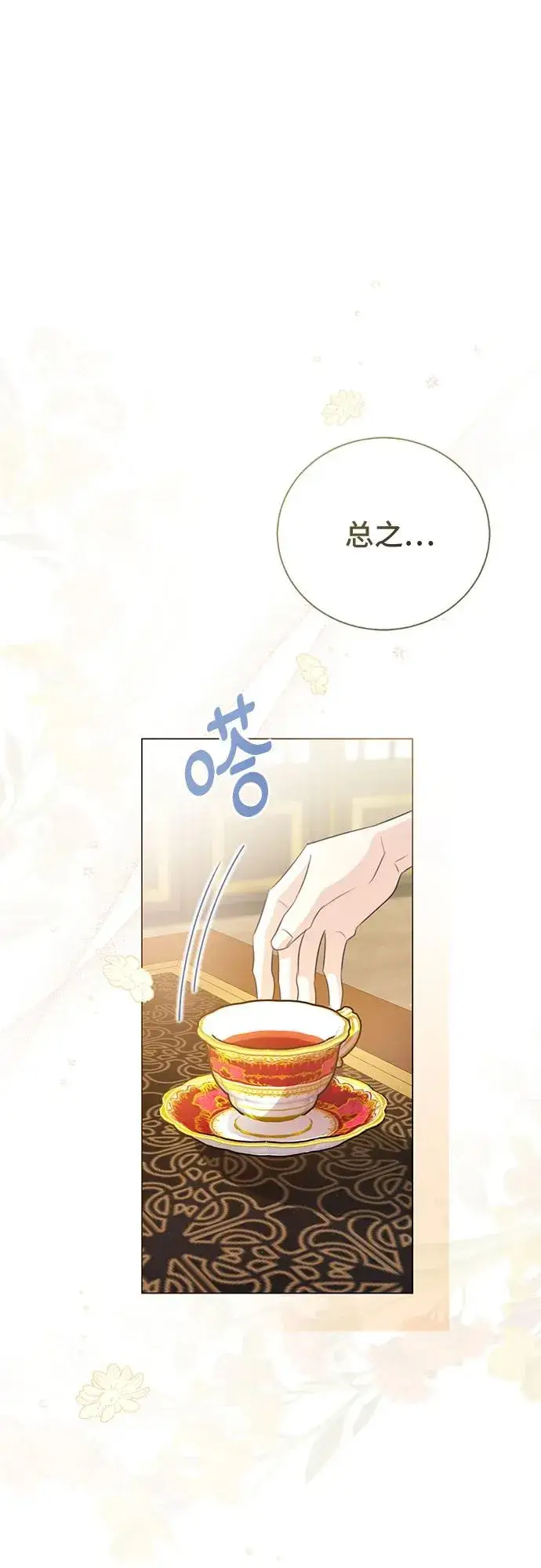 漫画《这个皇后不当了》第50话第6张图