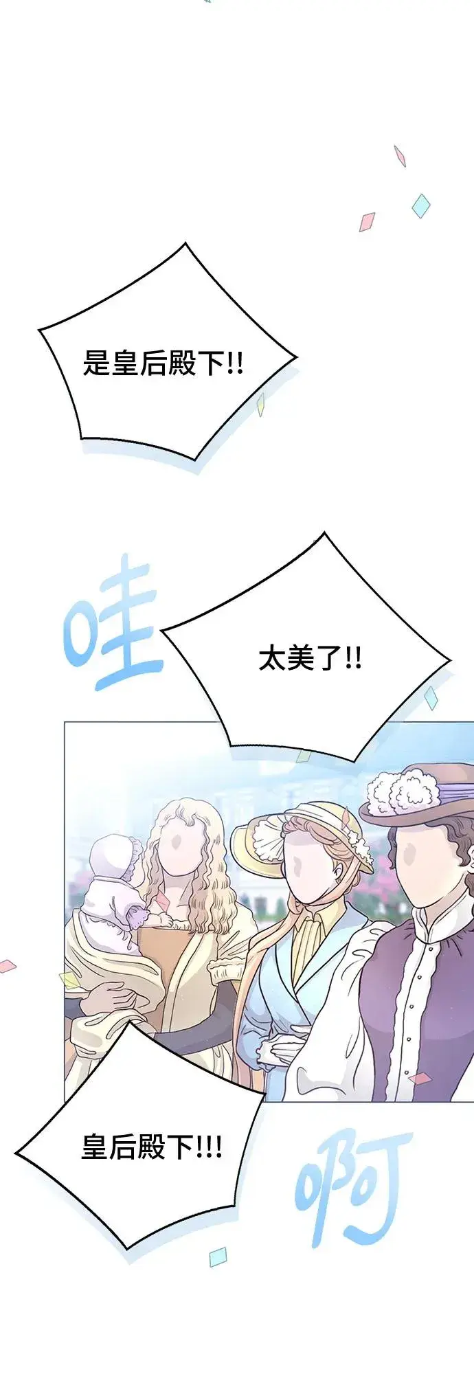 漫画《这个皇后不当了》第50话第65张图