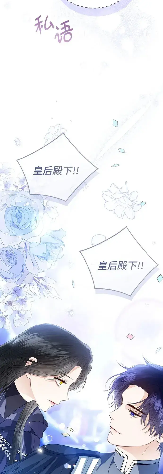 漫画《这个皇后不当了》第50话第68张图