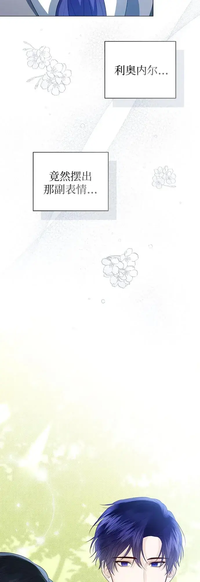 漫画《这个皇后不当了》第50话第72张图