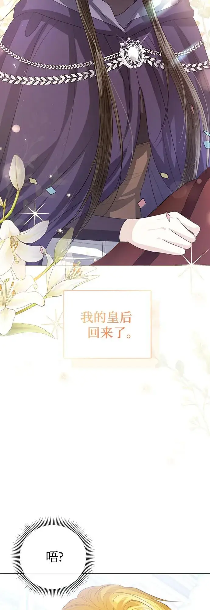漫画《这个皇后不当了》第50话第77张图