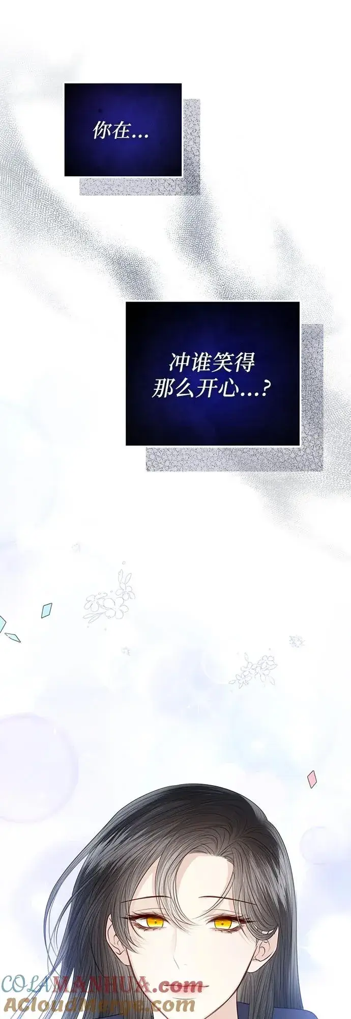 漫画《这个皇后不当了》第50话第79张图