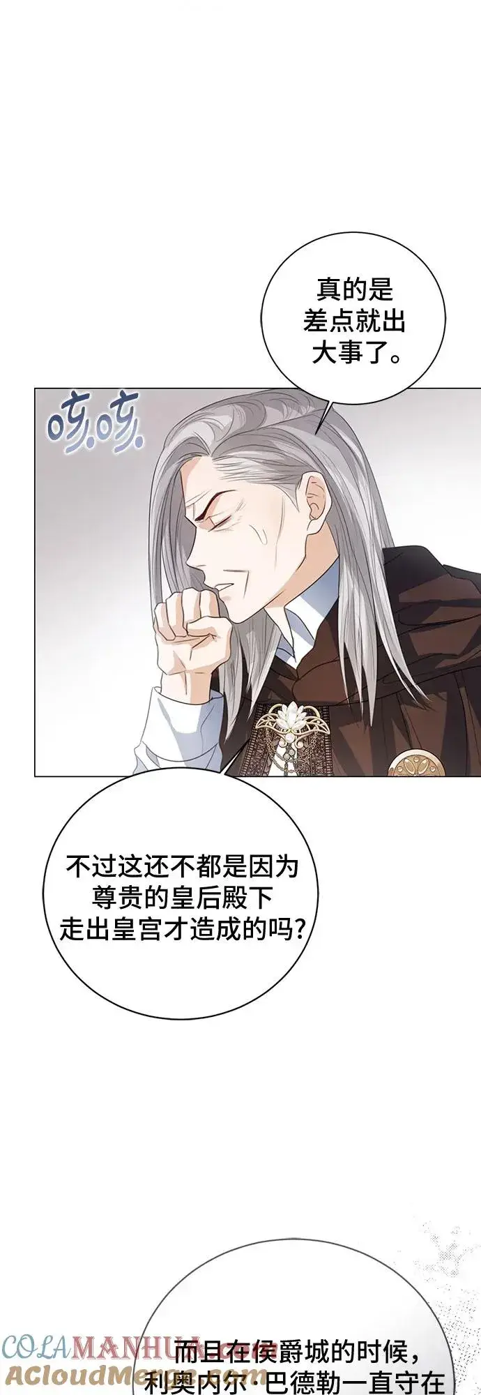 漫画《这个皇后不当了》第51话第10张图