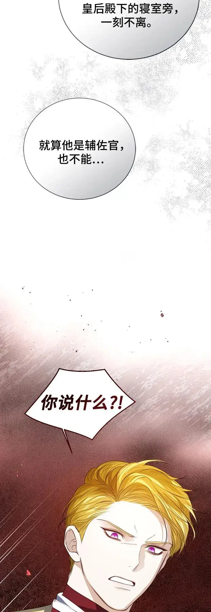 漫画《这个皇后不当了》第51话第11张图
