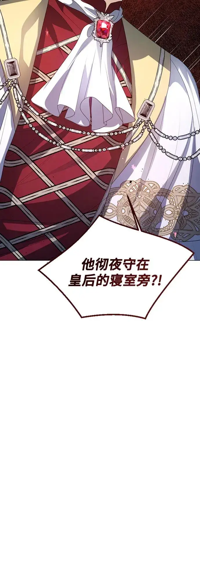 漫画《这个皇后不当了》第51话第12张图
