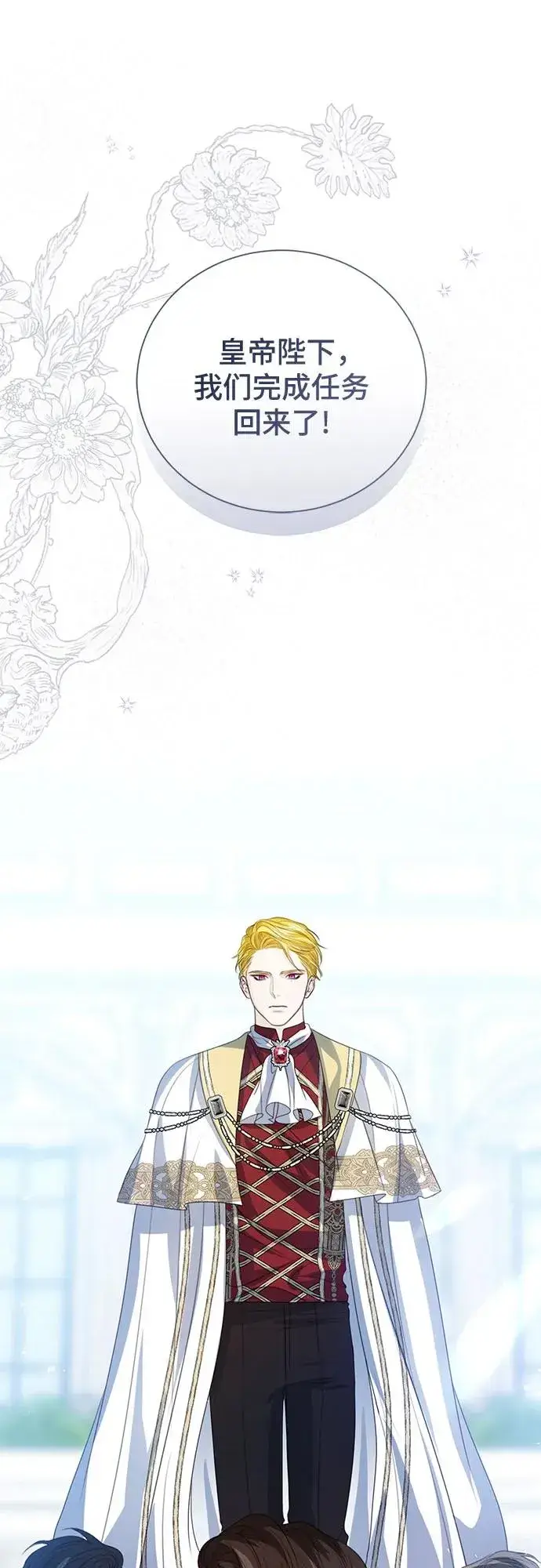 漫画《这个皇后不当了》第51话第2张图