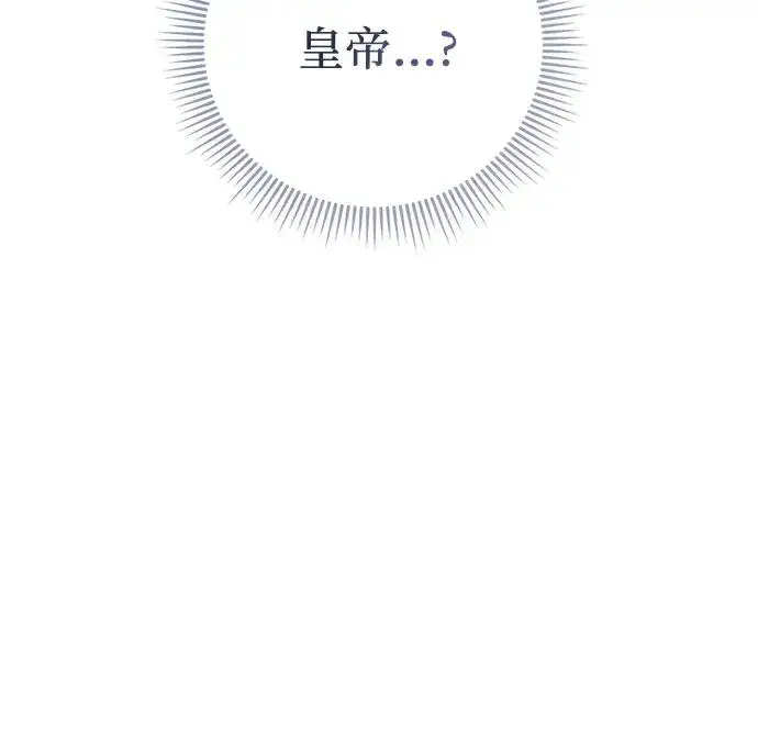 漫画《这个皇后不当了》第51话第20张图