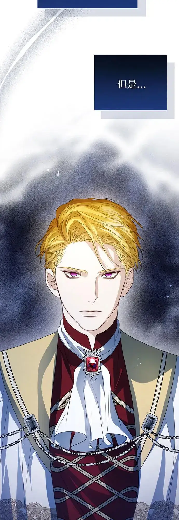 漫画《这个皇后不当了》第51话第24张图