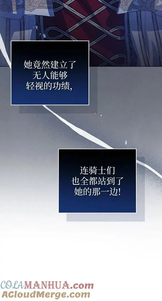 漫画《这个皇后不当了》第51话第25张图