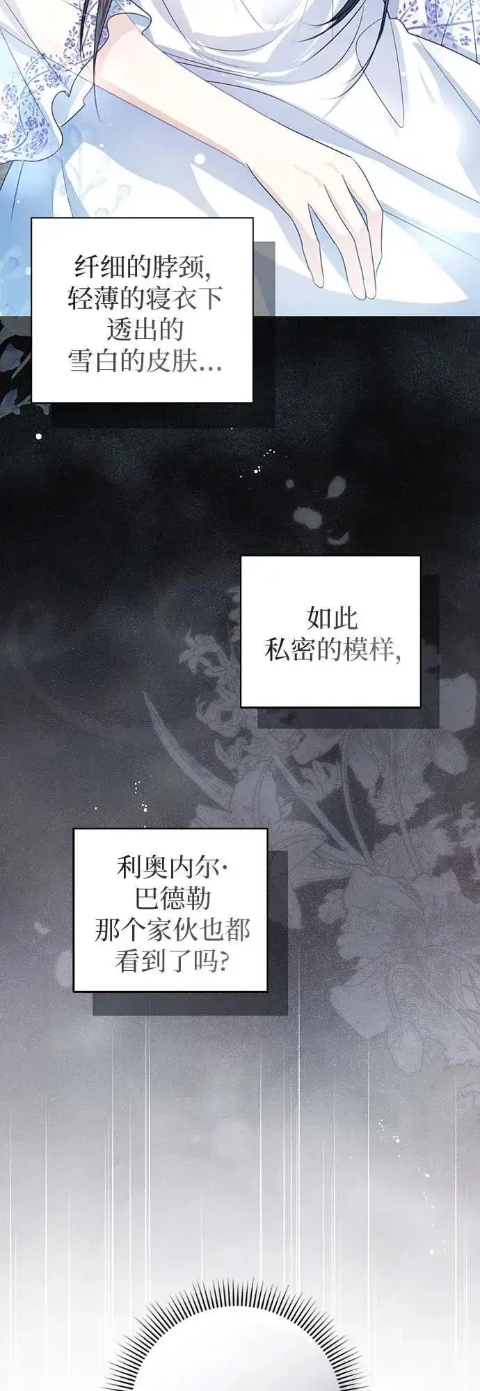 漫画《这个皇后不当了》第51话第27张图
