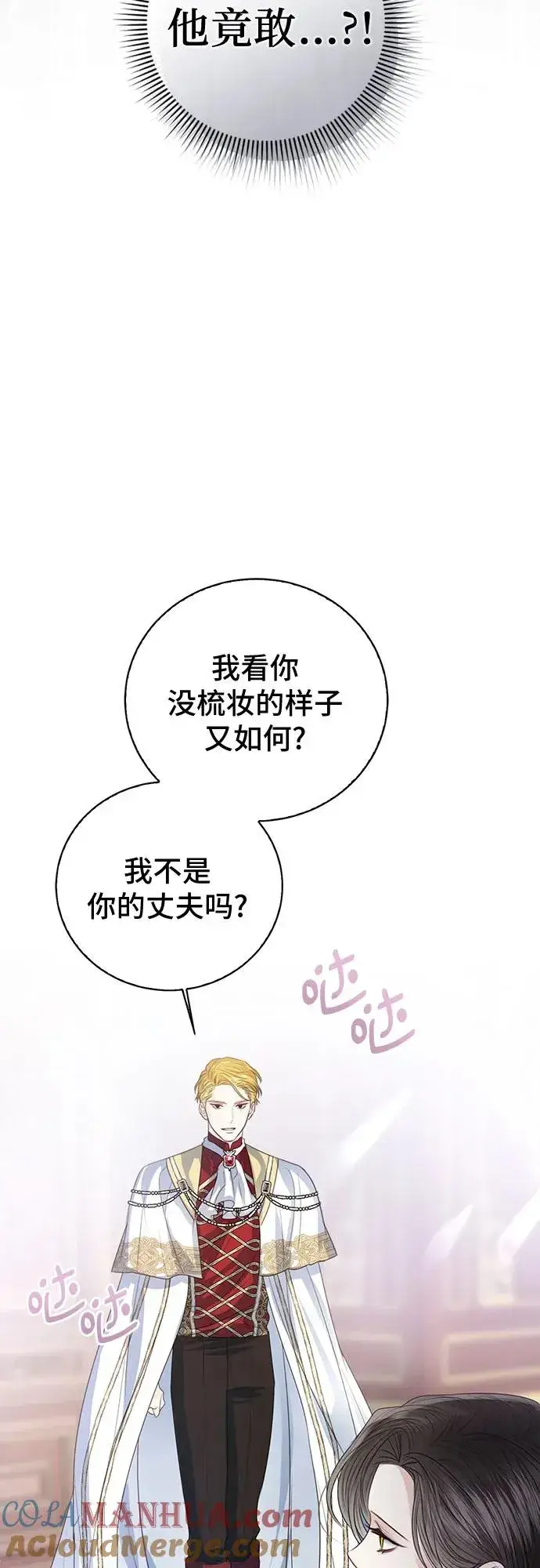 漫画《这个皇后不当了》第51话第28张图