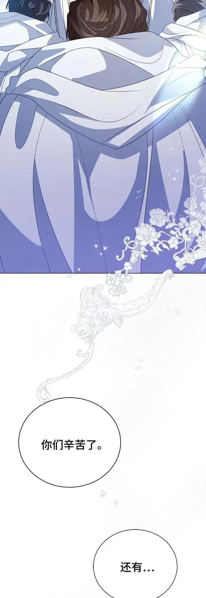 漫画《这个皇后不当了》第51话第3张图